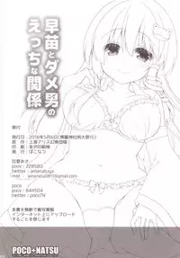 (Reitaisai 15) [Poco Natsu (Amanatsu Aki, poco)] Sanae to Dame Otoko no Ecchi na Kankei (Touhou Project)