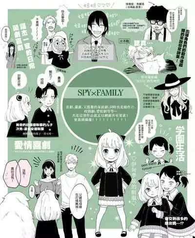 [datsuko] 間諜過家家同人 SF LOG 1 (SPY×FAMILY) [Chinese] [莉赛特汉化组]