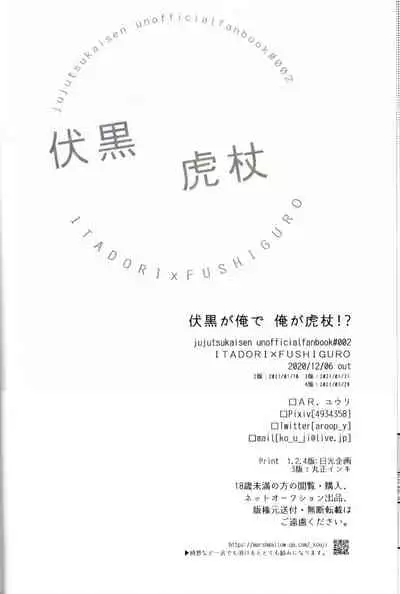 [AR. ](Yuri)] Fushiguro is me and I am Itadori !? (Jujutsu Kaisen)