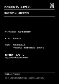 [Fuusen Club] Boku wa Mama no Pet Inbu REVIVE [Digital]