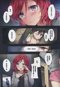 (C88) [MoonPhase (Yuran)] Nishikino Maki no Warui Yume (Love Live!) [Chinese] [坏人卡]