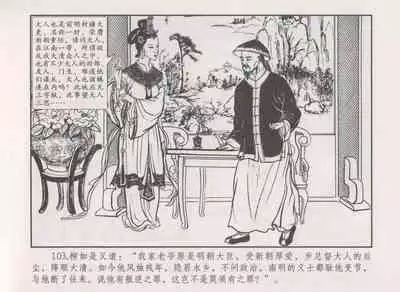 史上名妓 秦淮翘楚-柳如是（张子明 2010年11月）