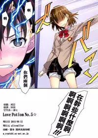 (C86) [alicemiller (Matsuryu)] Love Potion No.5☆ (Toaru Majutsu no Index) [Chinese] [空気系☆漢化]