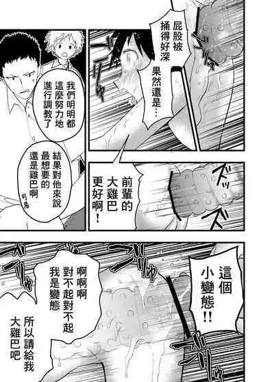 [Shota Mangaya-san (orukoa)] Senpai to anaru kaihatsu! Shiofuki jigoku! | 与前辈一起进行肛门开发！潮吹地狱！ [Chinese] [冒险者公会]