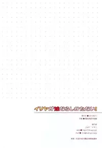 (C84) [23.4Do (Ichiri)] Illya ga Imouto nara Shikatanai! (Fate/kaleid liner Prisma Illya) [English] {Dragoonlord}