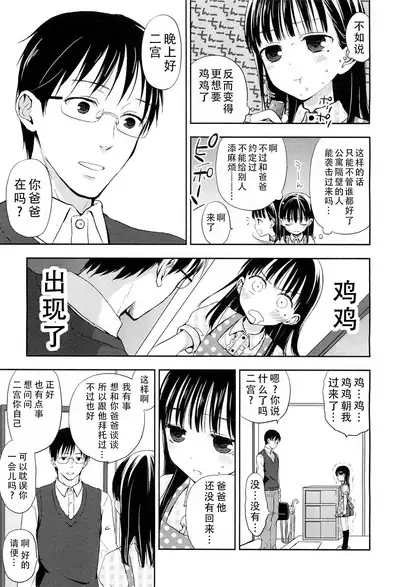 Kotone Frustration | 琴音的沮丧