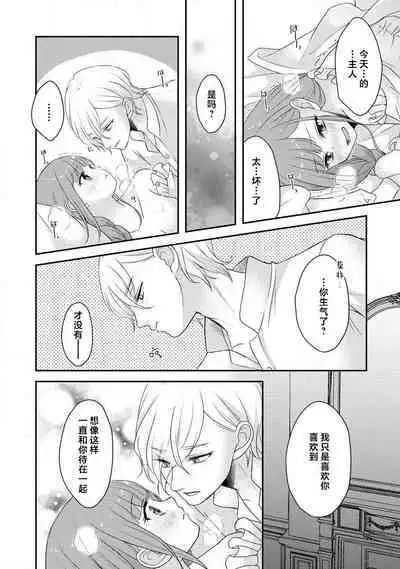 [tsugumi] Kawaii Boku no Mia Tennen Kizoku-sama no Aisare Maid | 我可愛的米婭 為天然貴族所愛的女僕 1-9 [Chinese] [莉赛特汉化组]