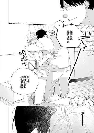 Bokutachi wa Mada Aoku Daigaku Nyuugaku Hen | 青涩的我们 大学入学篇 1-3