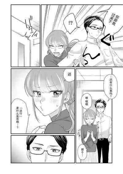 [Naruse Makata] Sawatte oshiete Takahashi-kun! Dōryō to fushidarana kyūjitsu | 摸摸我教教我高桥先生! 和同事一起的放荡假日 1-3 [Chinese] [莉赛特汉化组]