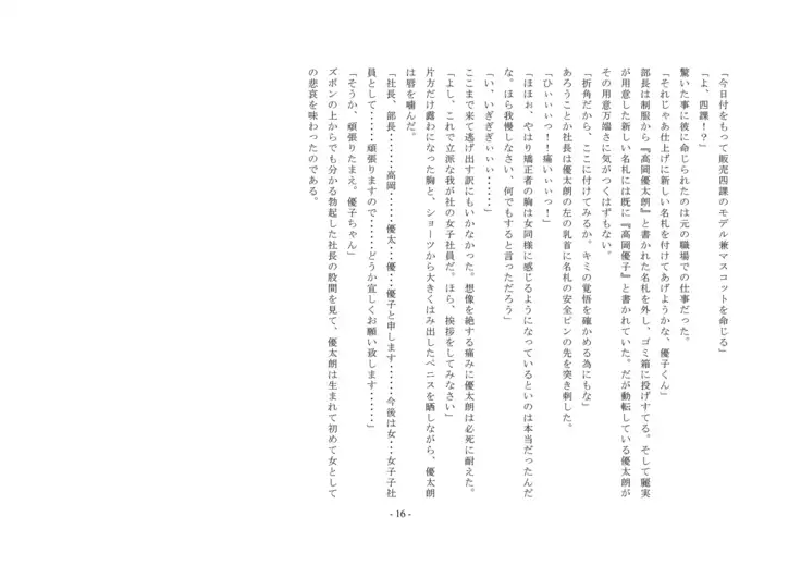 ... which sentences the false accusation - defendant to punishment of the first-degree feminization