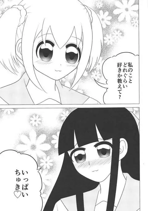 ウスイホンピピック