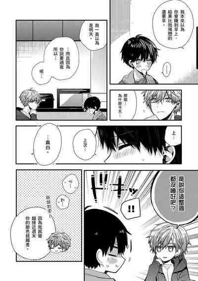 [Katou Roca] Oyasumi, mata ne. Mashiro-kun. | 謹以此，獻給你。我的睡美男 Vol. 1-9 [Chinese] [Digital]