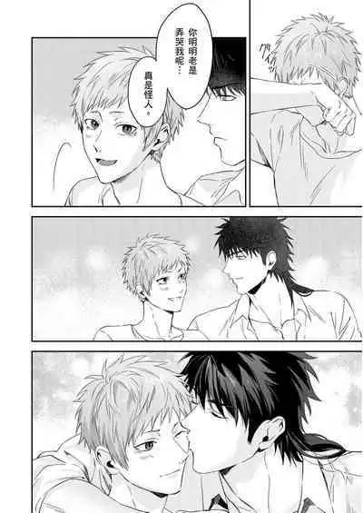 Shusendo Kishi ga Ore o Nakaseyou to Shiteimasu | 守財奴騎士對惹我哭感到樂在其中 Ch. 1-12