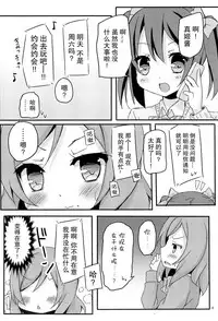 (Bokura no Love Live! 2) [TrinkeT (Karaage3)] NicoMaki Joshidou ~ROUTE18~ (Love Live!) [Chinese] [脸肿汉化组]