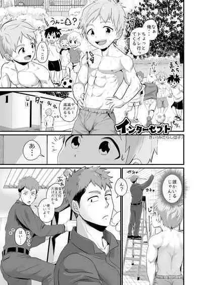 muscle shota anthology shoking!