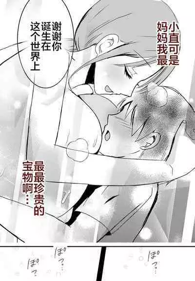 母乳母さんのナカに戻りたい2 中編 反抗して母を犯したら甘やかし中出しセックスさせてくれた話