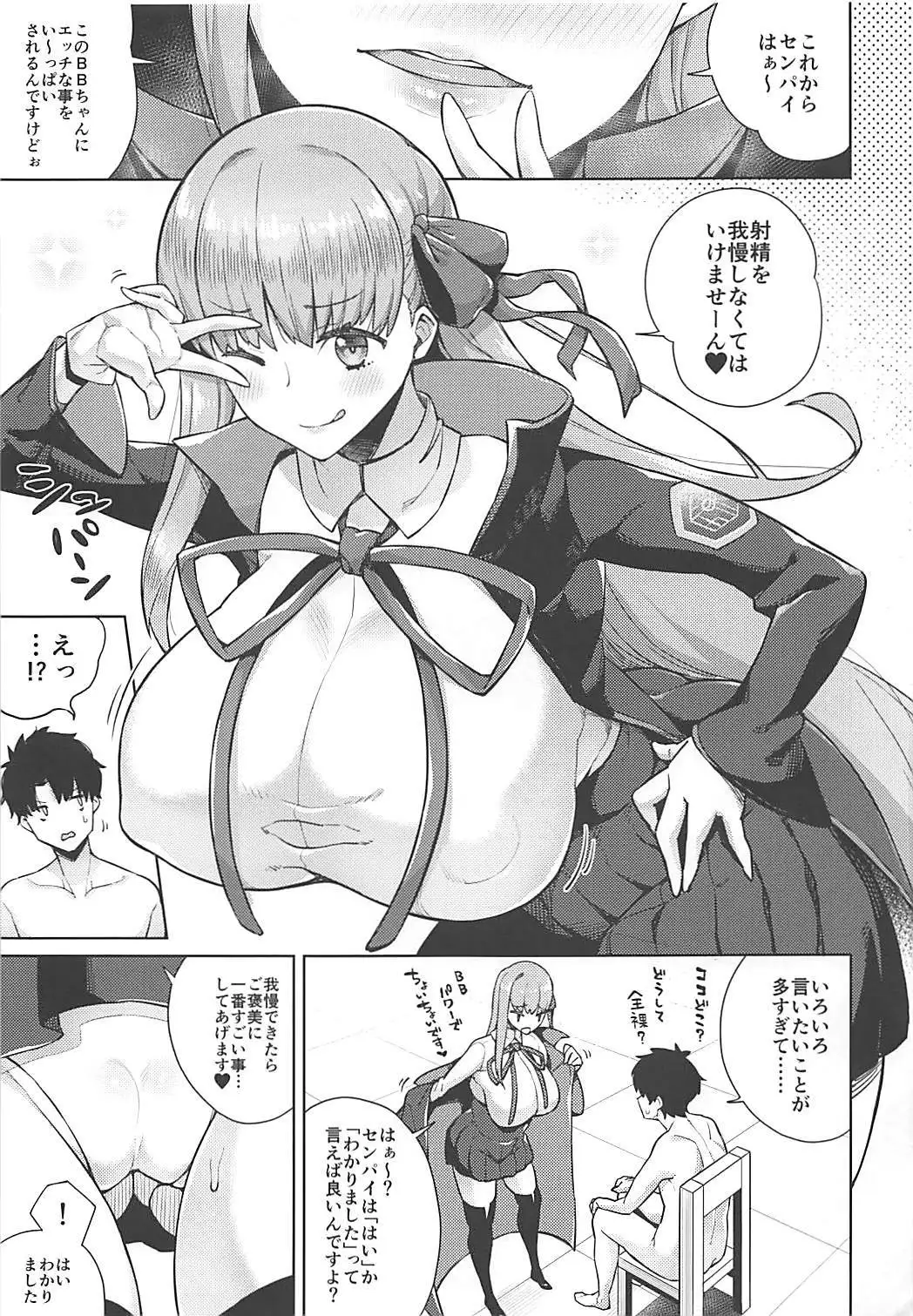 BB-chan wa Dasasetai!