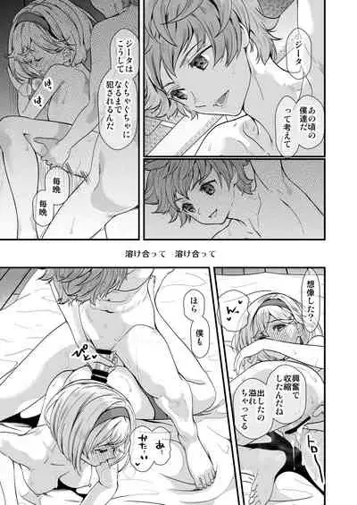 [Renai Mangaka (Naruse Hirofumi)] Osora no Soushuuhen 1 (Granblue Fantasy) [Digital]