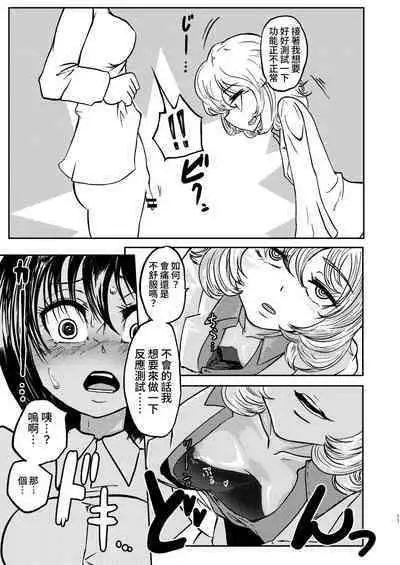 Ponkotsu Futa Robot Laboratory Soushuuhen