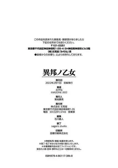 [Mizone] Ihou no Otome - Monster Girls in Another World [Chinese] [Kirin个人汉化] [Digital]