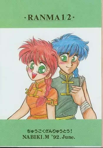 [Hotdog Press] P Spot no Yuuwaku (Ranma 1/2)