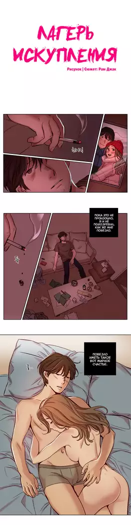 Atonement Camp ch.0-38