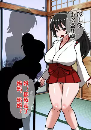 Onmyouji Kuroi Shouko no Haiboku