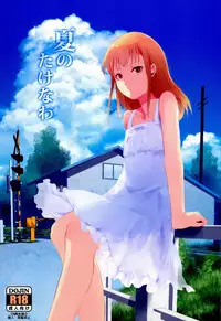 (C86) [Yadokugaeru (locon)] Natsu no Takenawa [English]