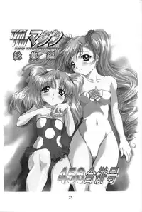 [TIMTIM MACHINE (Hanada Ranmaru, Kazuma G-Version)] TIMTIM MACHINE 11 Gou (Sakura Taisen 3)