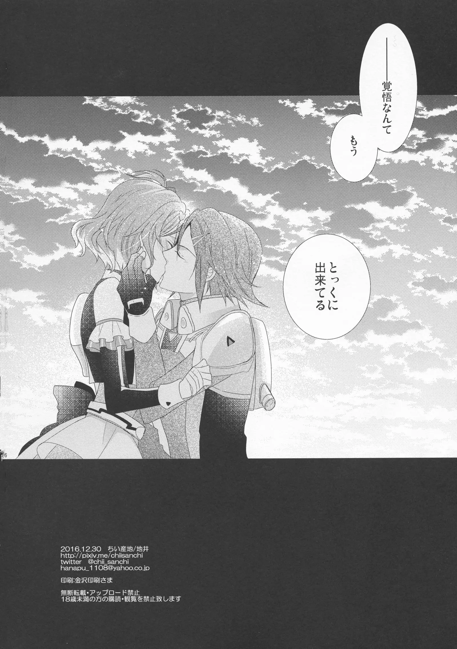 Ohayou Oyasumi Mataashita.