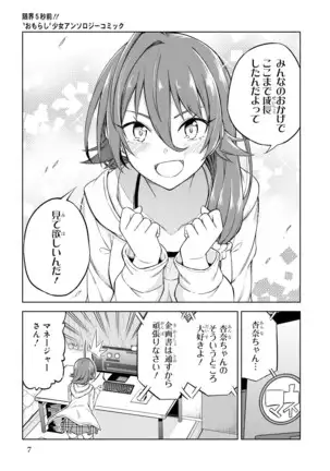 Genkai 5-byō mae! "Omorashi" Shoujo Anthology Comic