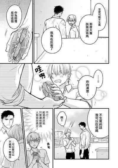 Tabetemo Oishiku Arimasen 2 | 尝起来一点都不好吃 2 Ch. 6-18