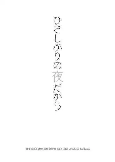 Hisashiburi no Yoru dakara