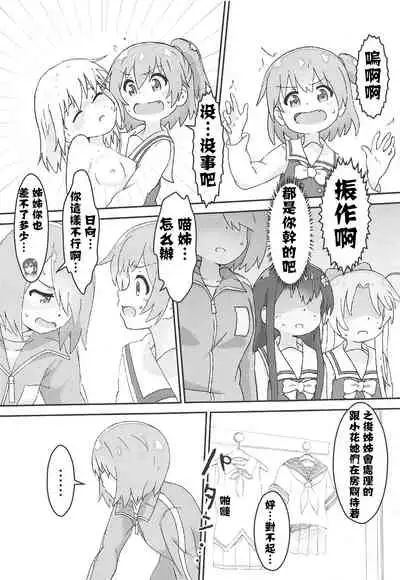 Watashi ni Yama Susume Shoujo ga Maiorita!