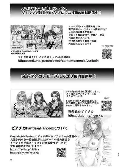 4 wa 25 pe-zi 【 bosi soukan ・ doku haha yuri 】 yuri haha iN （ yuri boin ）