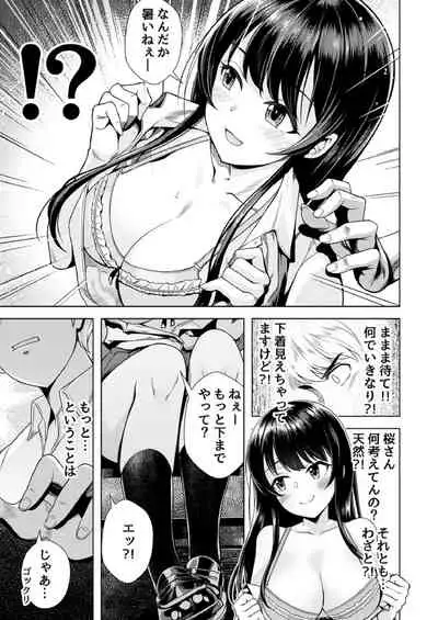 もう少しで奥まで挿入っちゃうよ？委員長に誘惑されてナカまで絶頂マッサージ