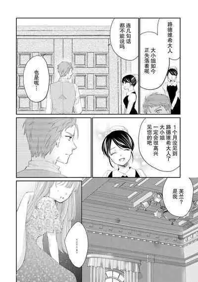 Atarashii Konyakusha wa Watashi o medetakute shikatanai | 新婚约者超宠我 1-7