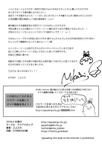 (COMIC1☆13) [AquaDrop (Mikami Mika)] Otomari Sex 1.5