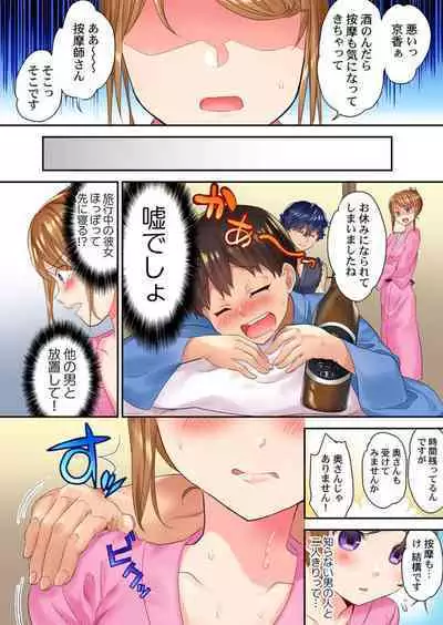 Netori Anma ～ Kareshi no Tonari de iki Hogusarete...～ 1