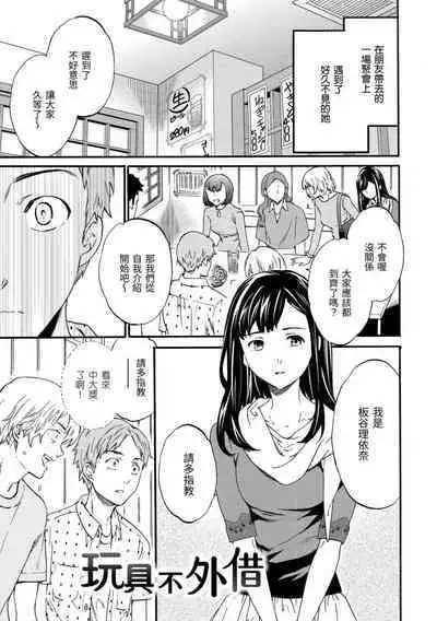 Yawarakana Nukarumi | 柔情泥濘