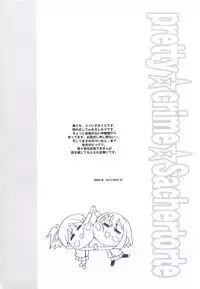 (C78) [Uguisuya (Uguisu Kagura)] Pretty ☆ Crime ☆ Sachertorte (K-ON!)