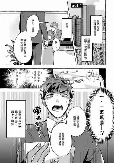 Shirouto nanoni Hameraremashita | 本是个外行，却被人欺负了 Ch. 1-4