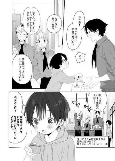 [S-Size (Shinachiku)] My Little Lover [Digital]