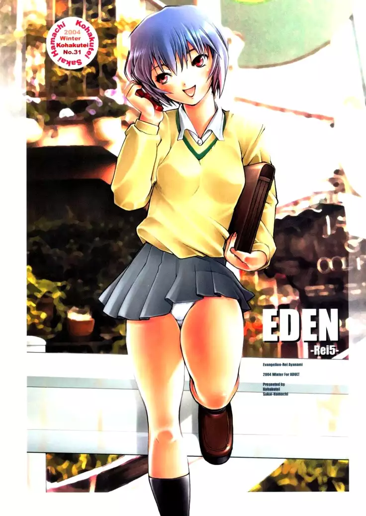 Eden -Rei5-