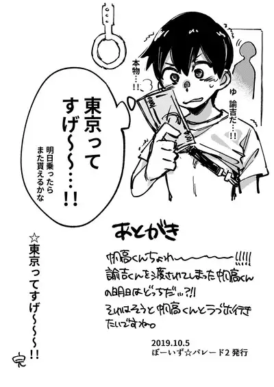 Chikan Sarete Shimau Hodaka-kun