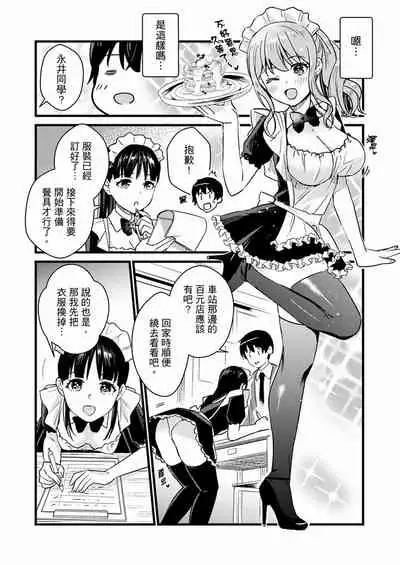 Son Nani... Watashi ni Iretai no? Yari Heya no Tonari de Seiteki ni jareatte... | 就那麼想…插進人家體內嗎？在砲房隔壁擦槍走火玩遊戲… Ch.1-11