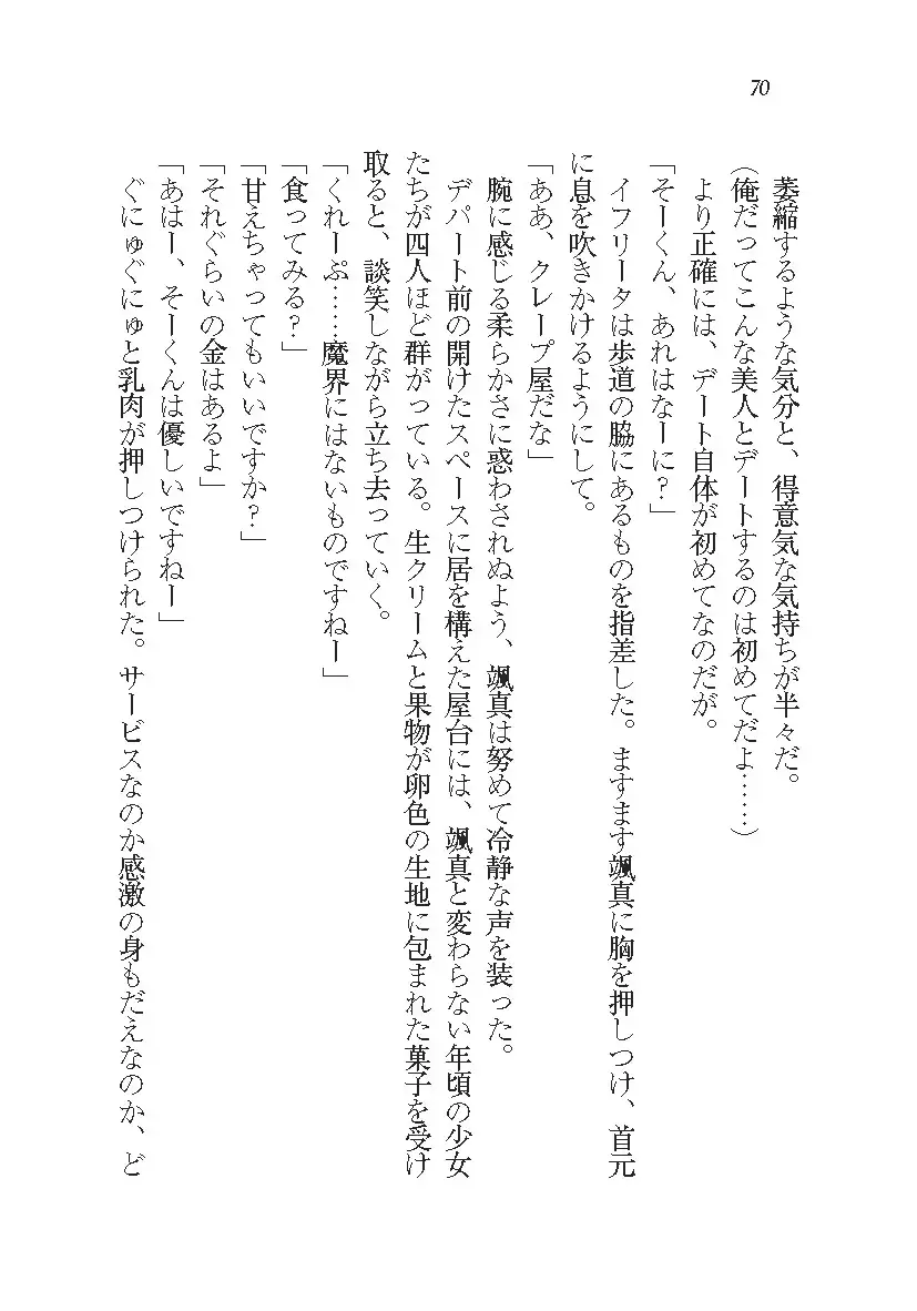 悪魔が来たりてAV撮影!?