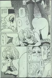 Cotton Comic 1994-02 [Incomplete]