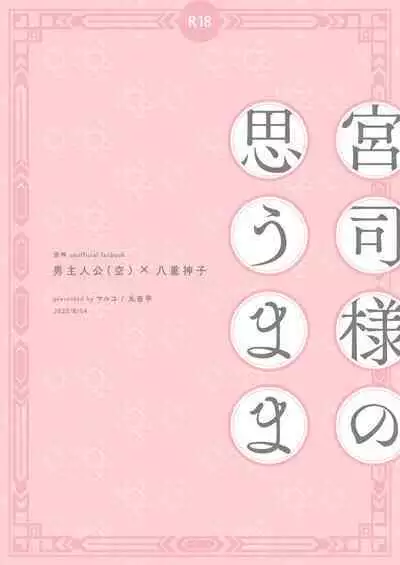 [Maruanzutei (Maruco)] Guuji-sama no Omou Mama | As Guuji-sama wishes (Genshin Impact) [English] [LunaticSeibah] [Digital]