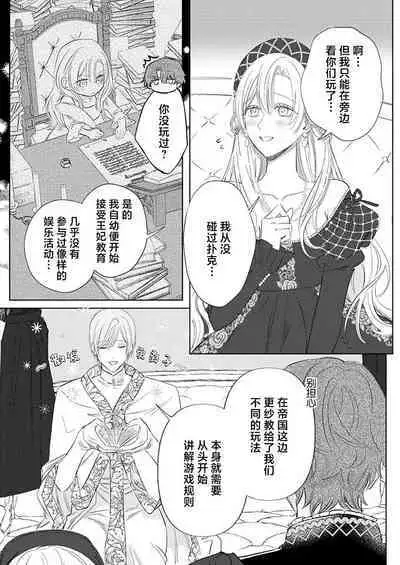 Ai ga Omoi Kishi Koushaku wa, Tsuihou Reijou no Subete o Ubaitsukushitai. | 骑士公爵爱意深重，想要索取放逐千金的一切。 1-18